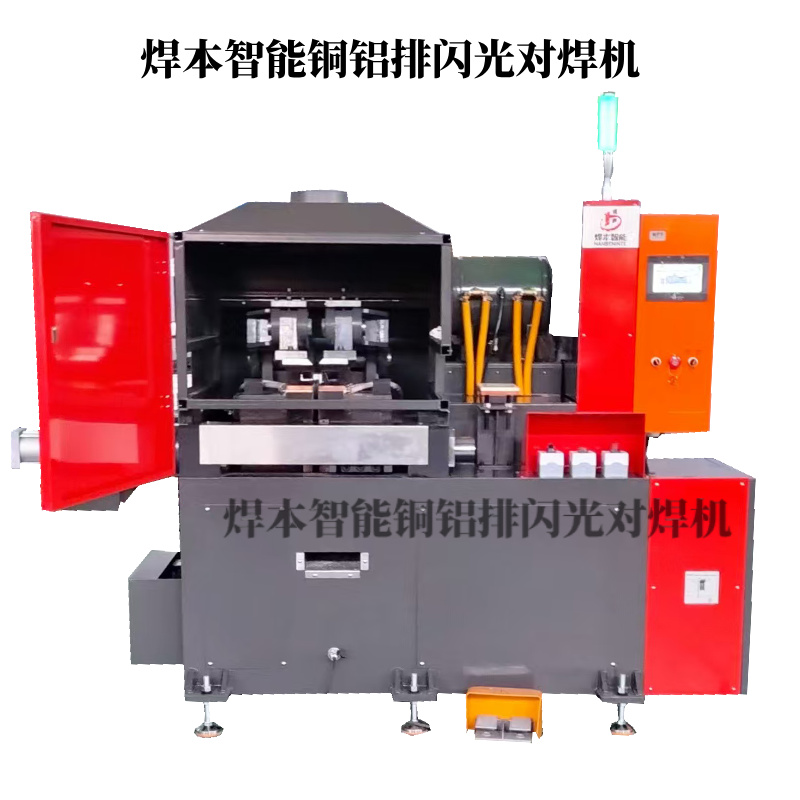 铜铝闪光对焊机红