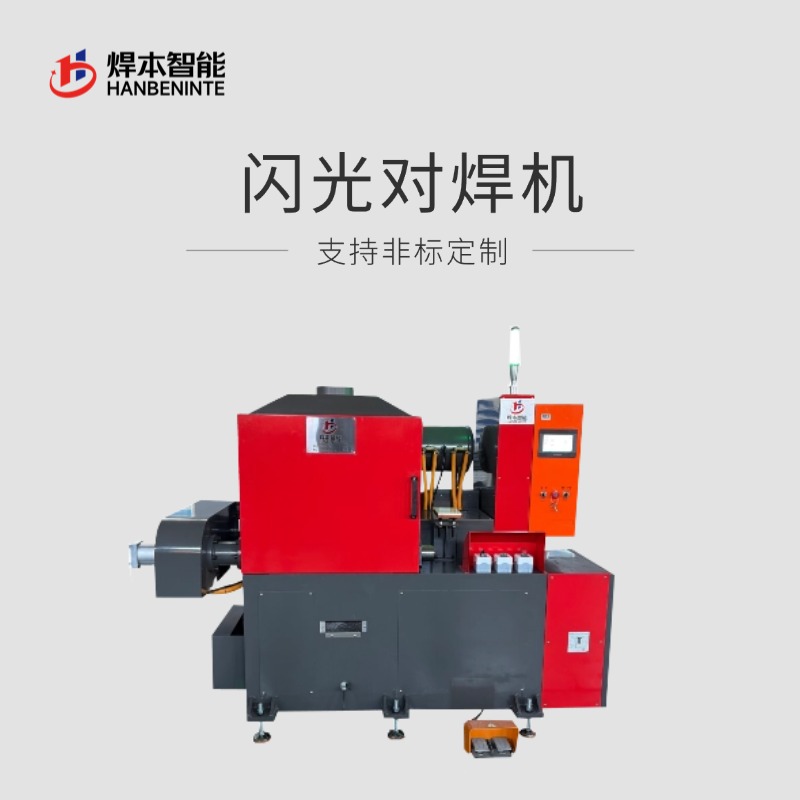 闪光对焊接头缺陷分析：未焊透、裂纹、错位等问题处理方法