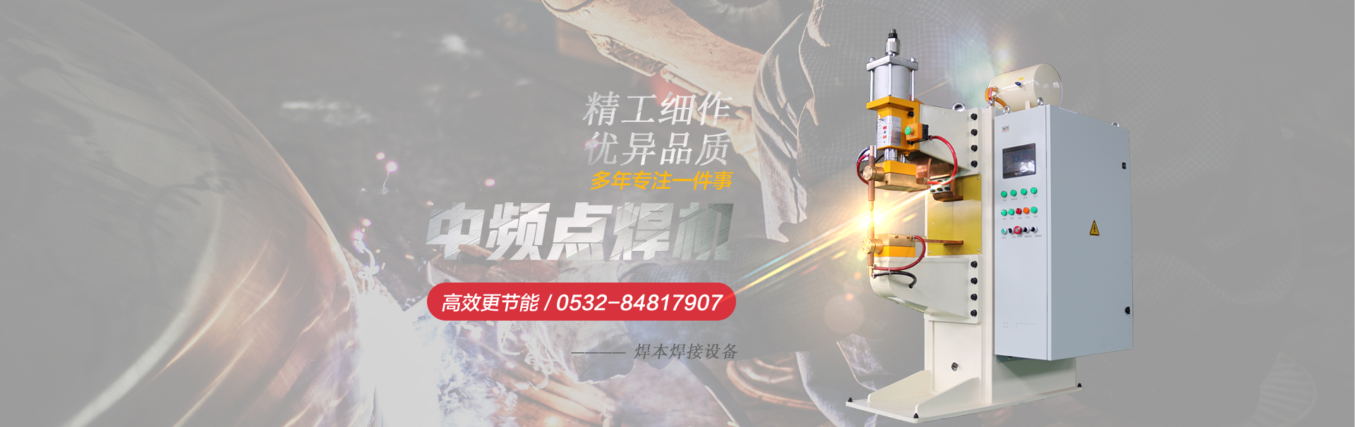 banner1中频点焊机