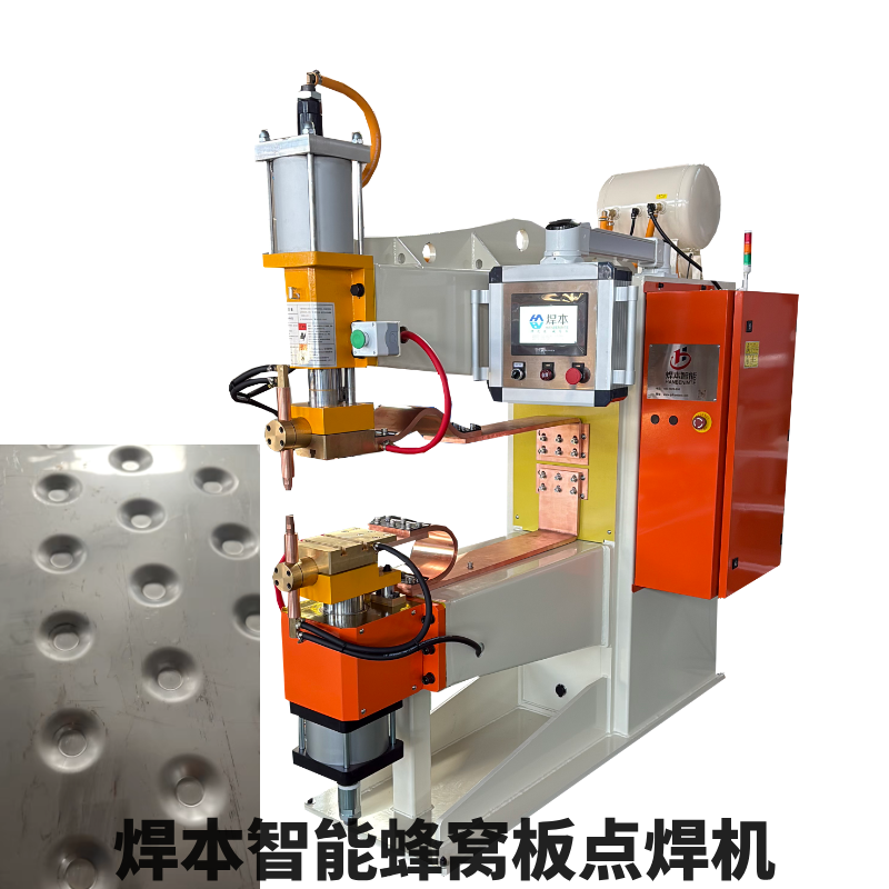 焊本智能蜂窝板点焊机