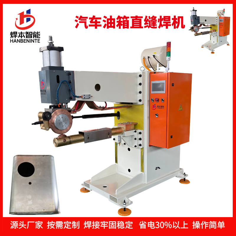 油箱直缝焊机06