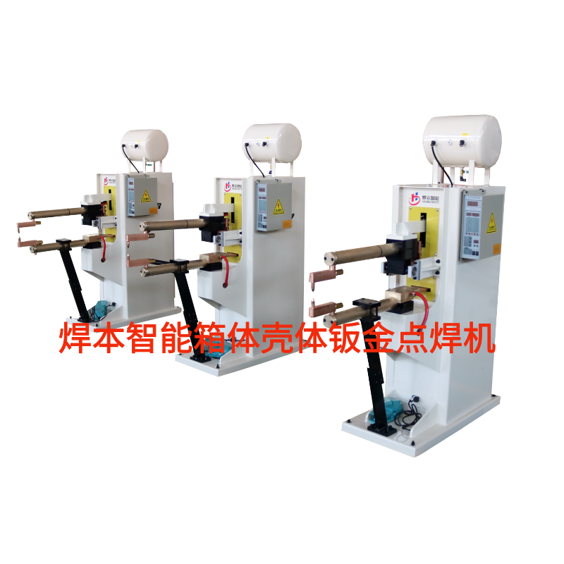 国外客户定制加长臂壳体钣金点焊机