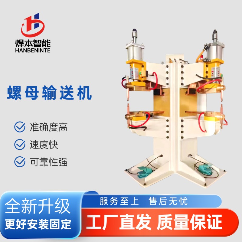 自动螺母输送机｜钣金螺母焊自动化省力提效设备
