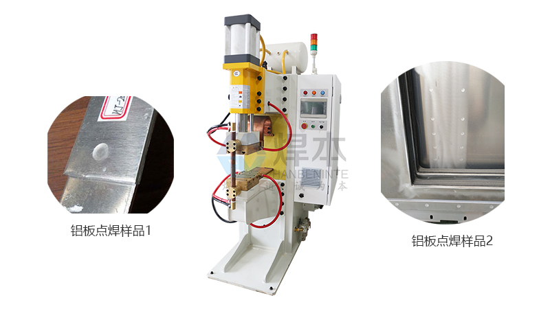 焊本铝板点焊机