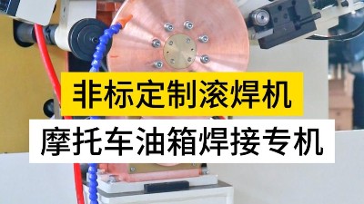 非标定制摩托车油箱焊接专机