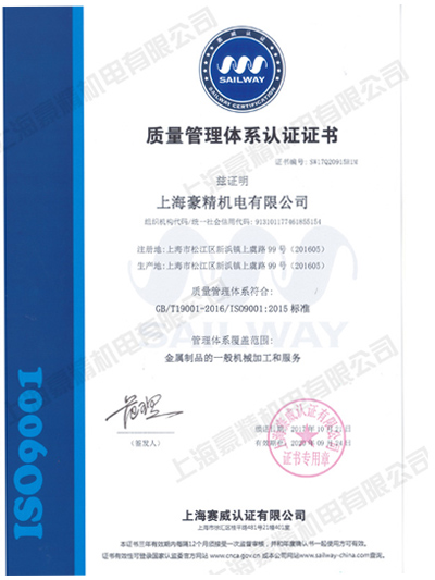 ISO9001认证