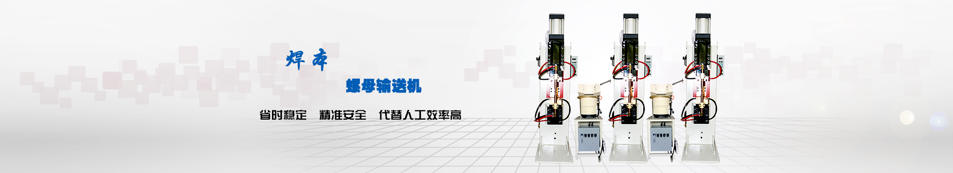 螺母输送机内页广告2