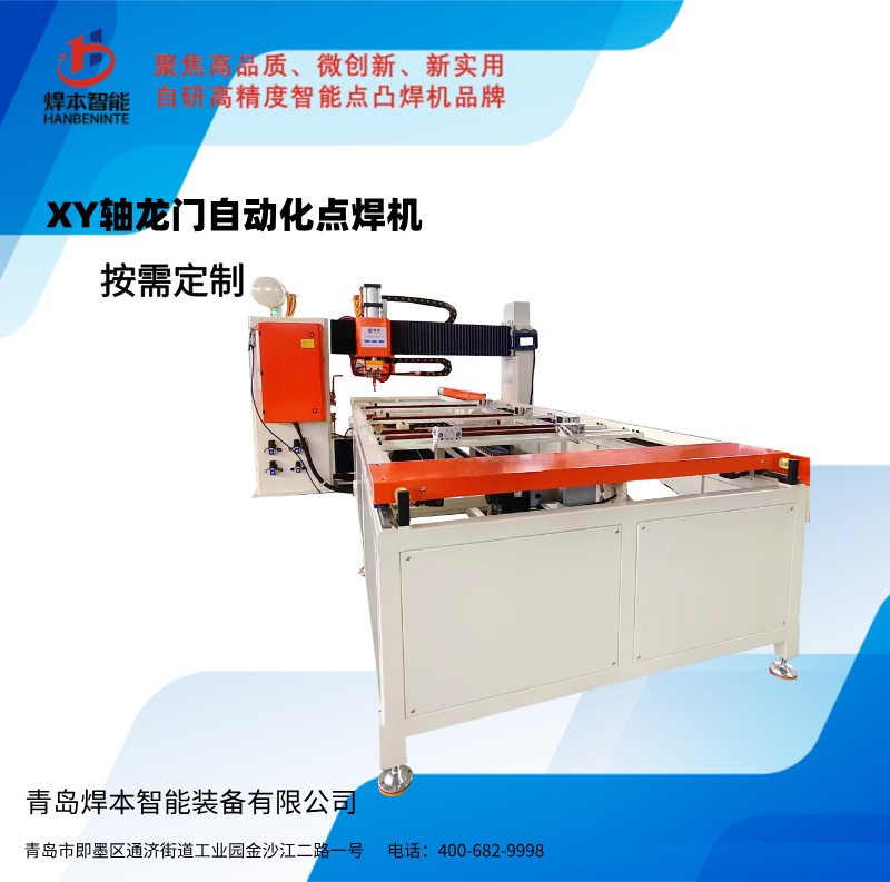 XY轴自动化车厢钣金点焊机
